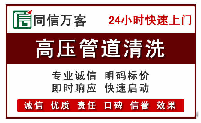 宽城区高压清洗电话.jpg
